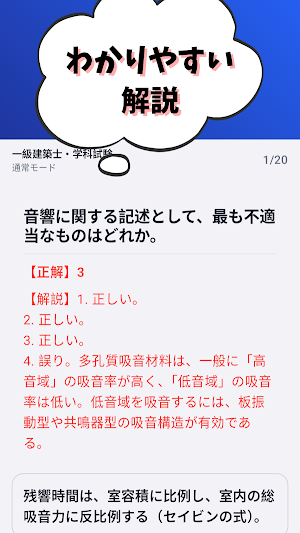 一/二級建築士-木造建築士-建築設備士-給水装置工事主任 Screenshot 2