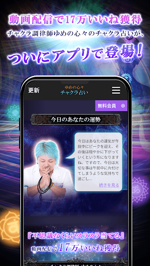 チャクラ占い｜ゆめの心々 Screenshot 1