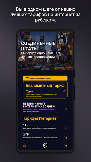 Freedom Roaming: всегда онлайн Screenshot 1