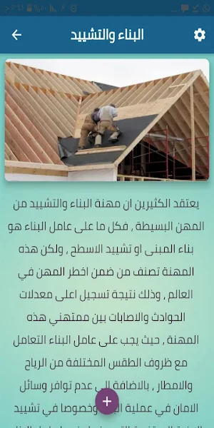 أخطر المهن في العالم Screenshot 0