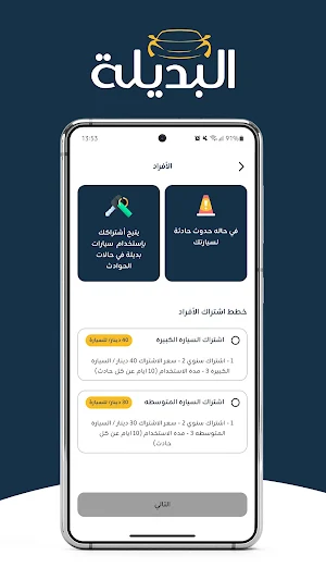 Albadelh - البديلة Screenshot 2