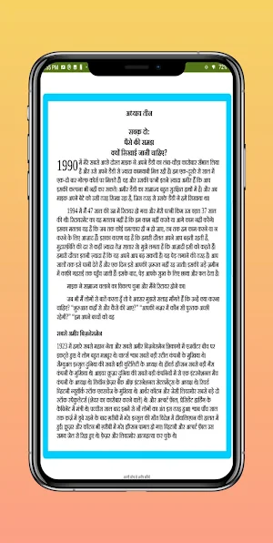 Rich Dad Poor Dad in Hindi PDF Screenshot 3