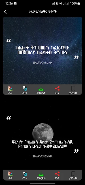Qene: Amharic Sayings & Quotes Screenshot 3