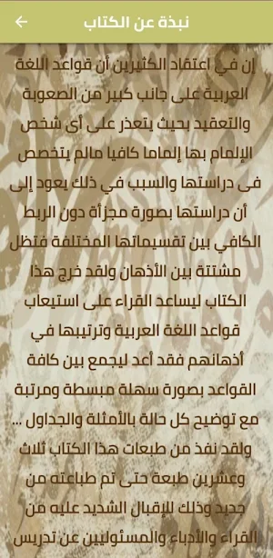 مغني اللبيب عن كتب الاعاريبpdf Screenshot 1