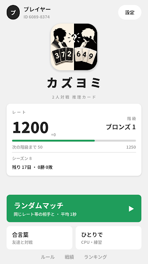 カズヨミ − 数字推理カードゲーム Screenshot 0