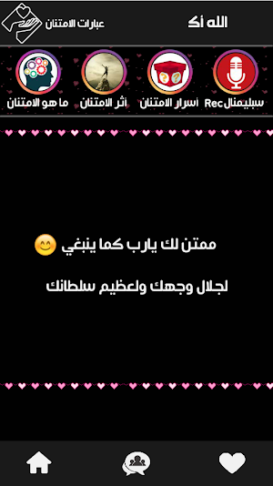 عبارات الامتنان - سحر تجلي السعادة Screenshot 1