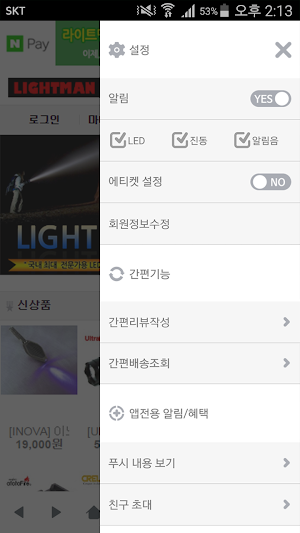 라이트맨 Screenshot 1