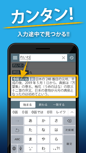 国語辞典・英和辞典 一発表示辞書 - 無料の国語・英和・和英辞典アプリ Screenshot 0
