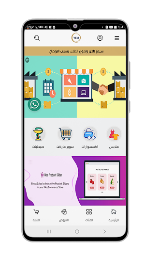 Yemen E-Market - يمن اي ماركت Screenshot 1