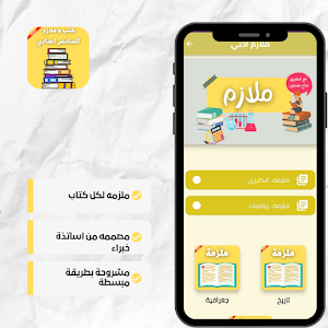 كتب و ملازم السادس اعدادي Screenshot 3