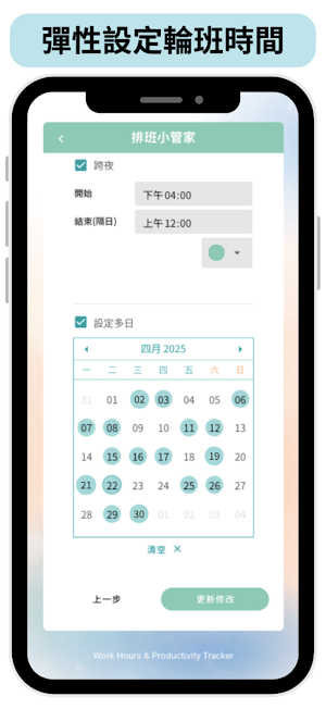 工時與效率記錄器 Screenshot 3