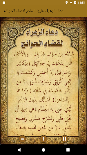 دعاء الزهراء عليها السلام لقضاء الحوائج Screenshot 1