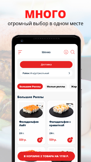 СушиПапа | Пермь Screenshot 0