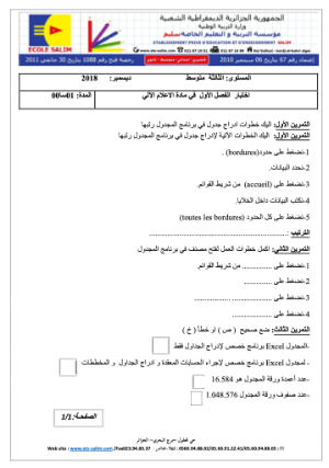 الإعلام الآلي ثالثة متوسط Screenshot 3