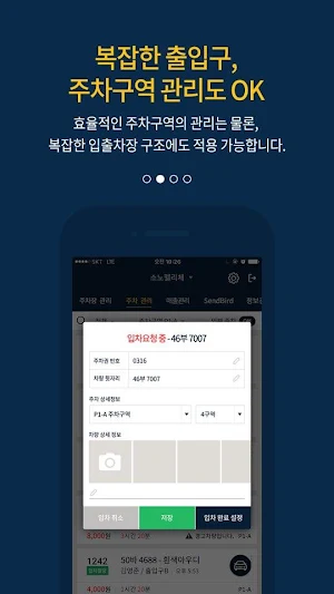 마이발렛 주차업무용 발렛파킹 업무용 Screenshot 1