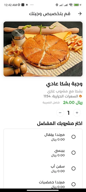 شاورما الطعم Screenshot 1