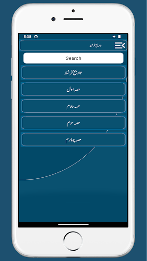 Tareekh e Farishta|تاریخ فرشتہ Screenshot 1