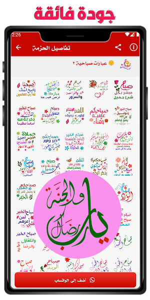 Islamic Stickers Screenshot 3