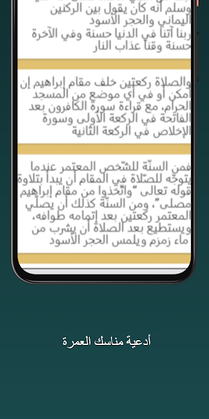 مناسك العمرة Screenshot 3