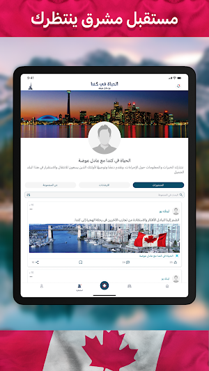 الحياة في كندا Screenshot 3