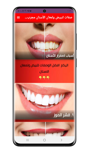 وصفات تبيض ولمعان الاسنان مجرب Screenshot 0