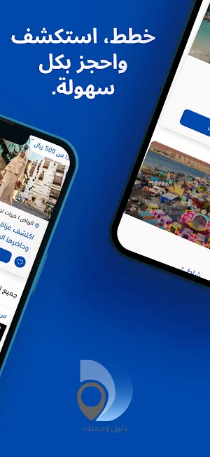 دليل وجهتك Screenshot 1