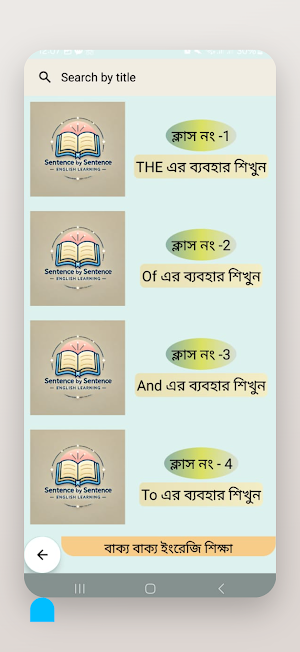ইংরেজি ভাষা শিক্ষা কোর্স Screenshot 2