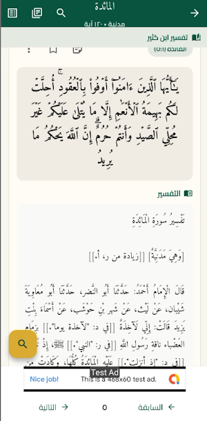 تفسير القران الكريم Screenshot 1