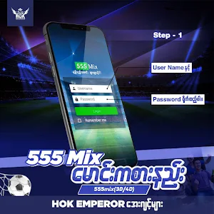 555 Mix-မောင်း၊ဘော်ဒီ Screenshot 0