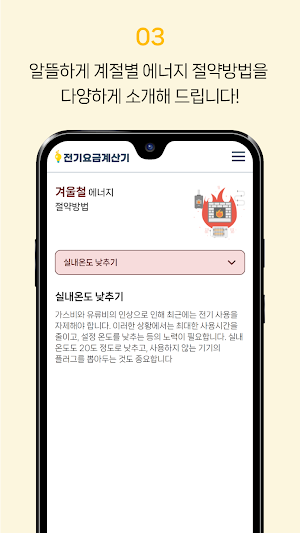 전기요금 - 조회, 계산기 Screenshot 3