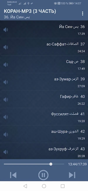 КОРАН-MP3. БЕСПЛАТНО И БЕЗ ИНТЕРНЕТА. 3 ЧАСТЬ. Screenshot 1