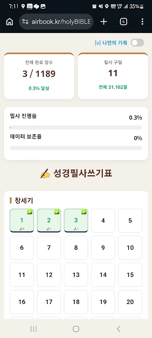 HolyBIBLE : 9Bibles, 2Hymns Screenshot 1