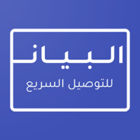 البيان للتوصيل