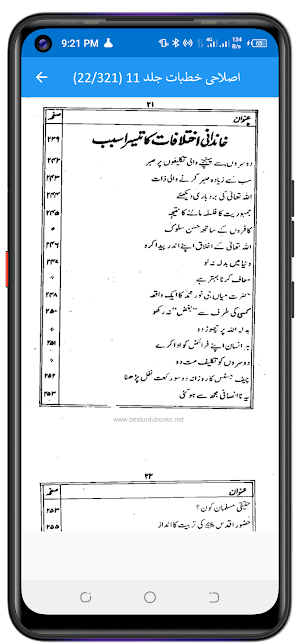 Islahi Khutbat اصلاحی خطبات Screenshot 2