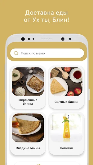 Ух ты, Блин! Screenshot 0
