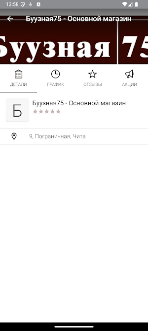 Буузная 75 Screenshot 2