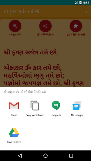 Shree Krishna Sarvtra Tame Cho Screenshot 2