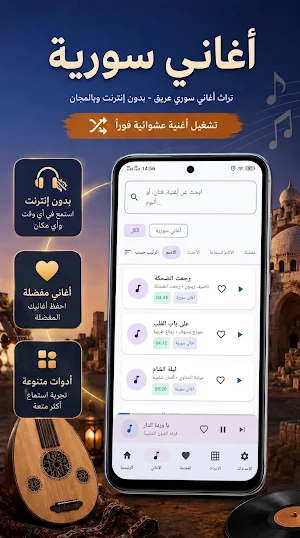 أغاني سورية 2026 بدون نت Screenshot 2