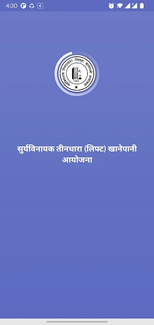 Suryabinayak Khanepani Screenshot 0