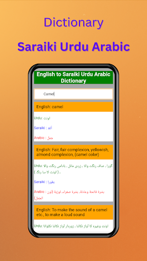 English Urdu Arabic Saraiki Di Screenshot 1
