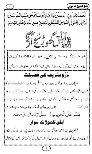 Qurbani Ka Tariqa Screenshot 0