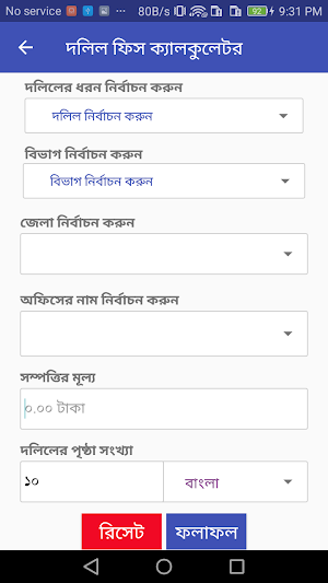 দলিল ফিস ক্যালকুলেটর Screenshot 2