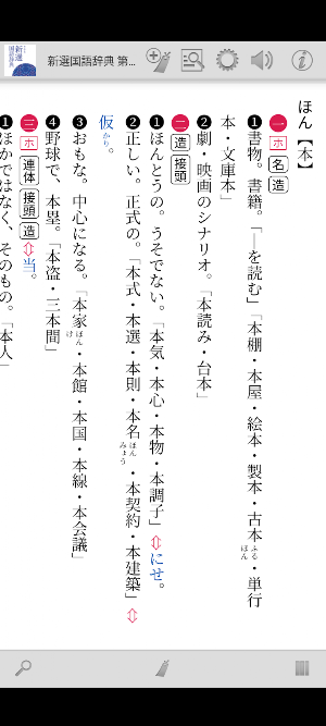 新選国語辞典 第十版 Screenshot 1