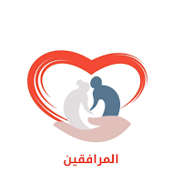رحمة مرافق مرافقين