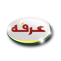 Arafah فلافل عرفة