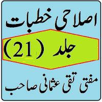 Islahi Khutbat Volume 21 Mufti Taqi Usmani