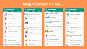সবার জন্য Vocabulary 2023 Screenshot 3