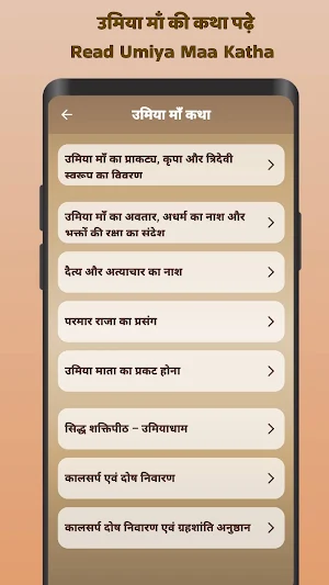 Umiya Maa Aarti & Mantra Screenshot 3
