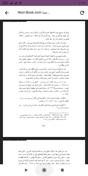 كتاب عجائب الآثار Screenshot 1
