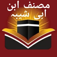 Musannaf Ibn Abi Shaibah